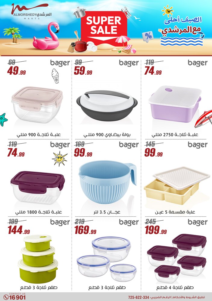 almorshedy offers from 21apr to 17apr 2025 عروض المرشدى من 21 إبريل حتى 17 إبريل 2025 صفحة رقم 44